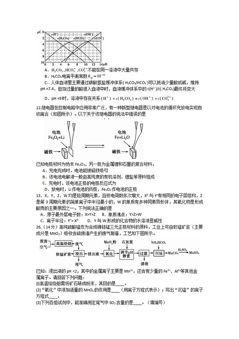 安徽省蚌埠市2020届高三上学期第二次教学质量检查考试化学试题含答案02