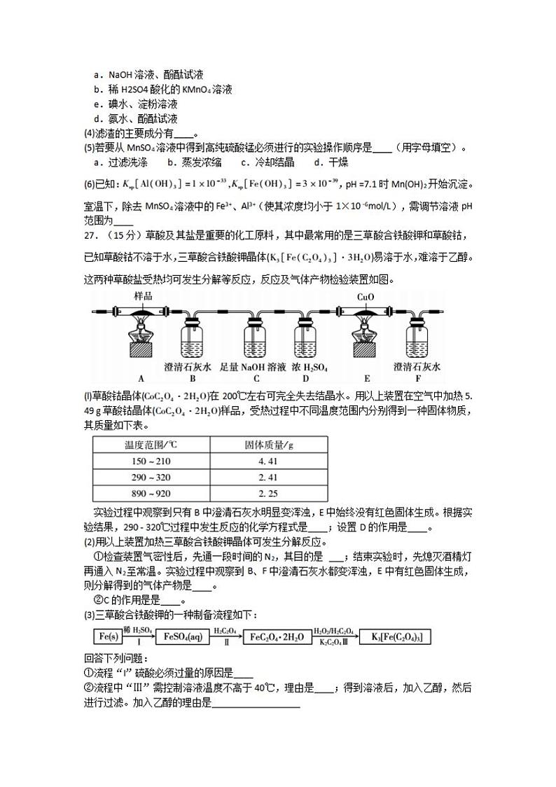 安徽省蚌埠市2020届高三上学期第二次教学质量检查考试化学试题含答案03