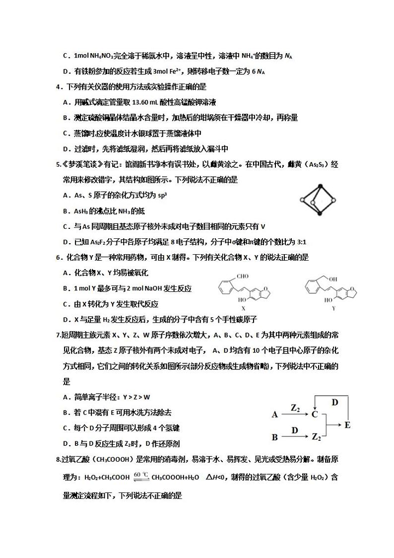 山东省济宁市2020届高三高考模拟考试（6月二模）化学试题含答案02