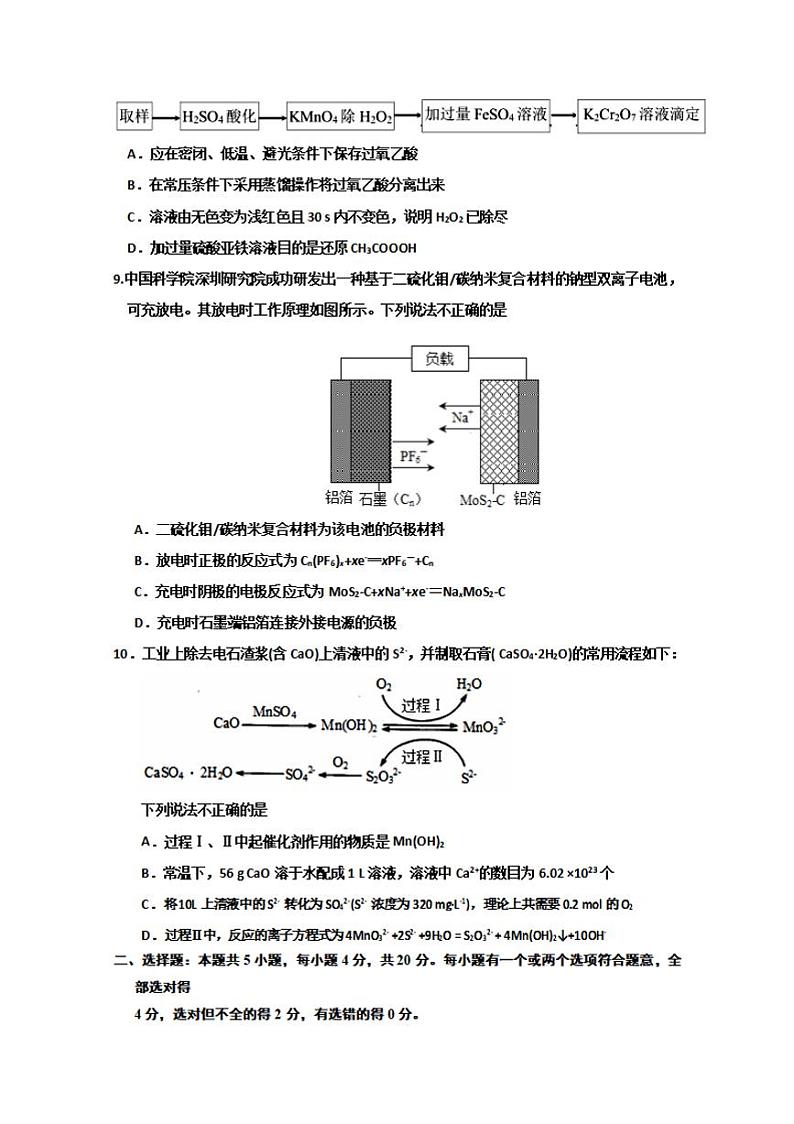 山东省济宁市2020届高三高考模拟考试（6月二模）化学试题含答案03
