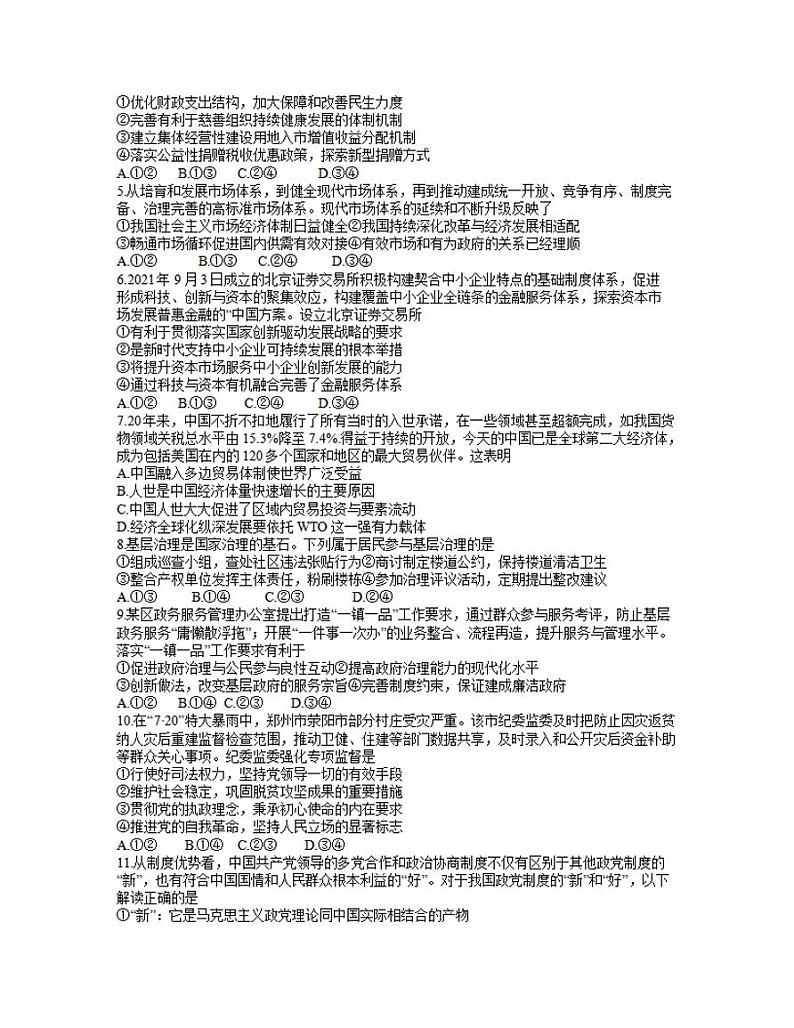 2022年安徽省合肥市高三上学期第一次教学质量检测（一模）政治试卷含答案02