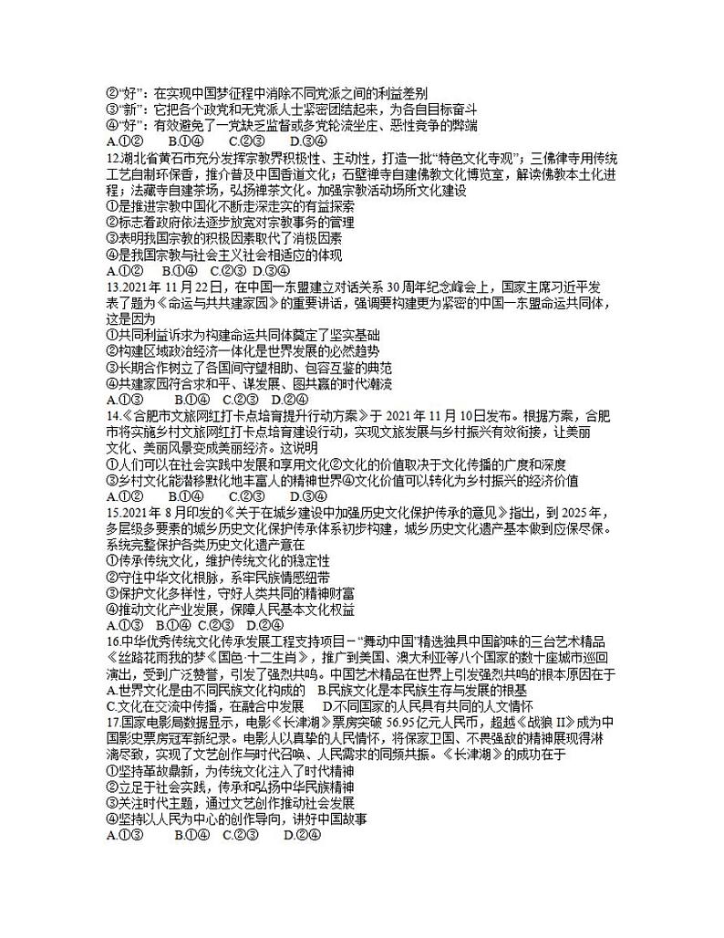 2022年安徽省合肥市高三上学期第一次教学质量检测（一模）政治试卷含答案03