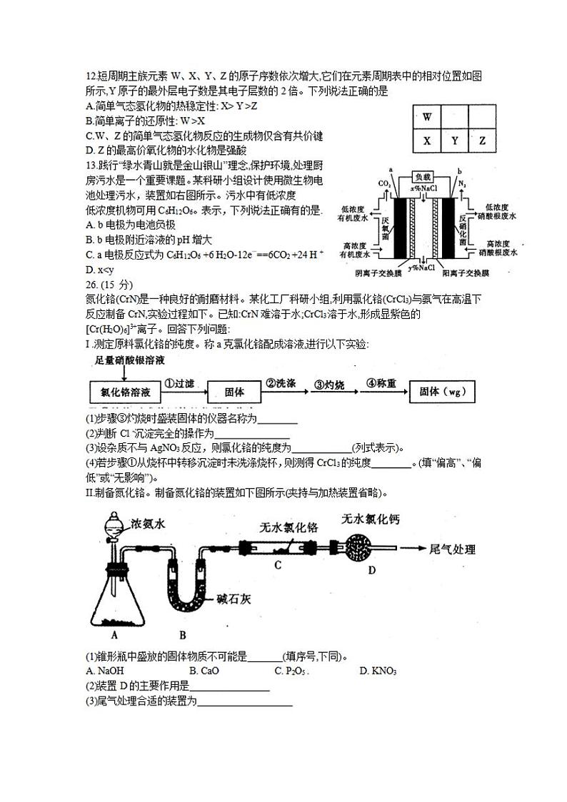 四川省内江市2021届高三上学期第一次模拟考试（12月）化学试题含答案第2页