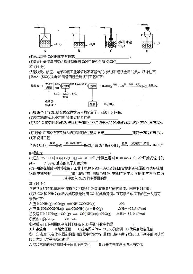 四川省内江市2021届高三上学期第一次模拟考试（12月）化学试题含答案第3页