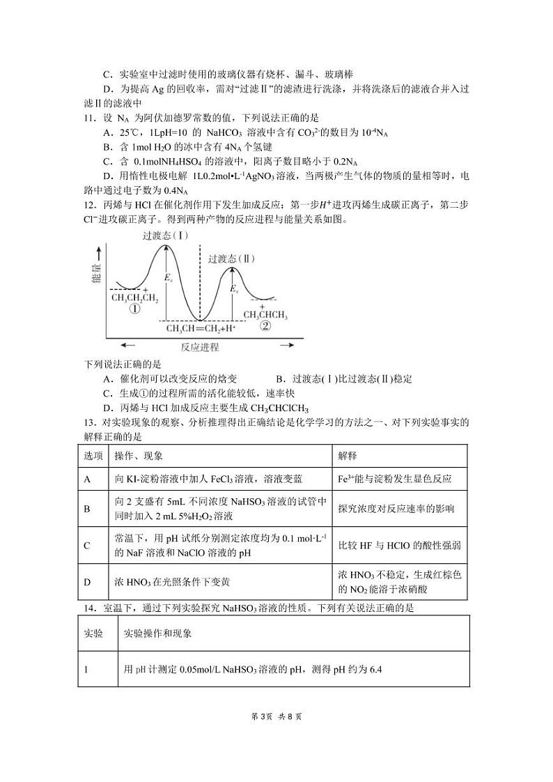 汕头市金山中学2019级高三期末阶段考试 化学科 试卷(1)第3页