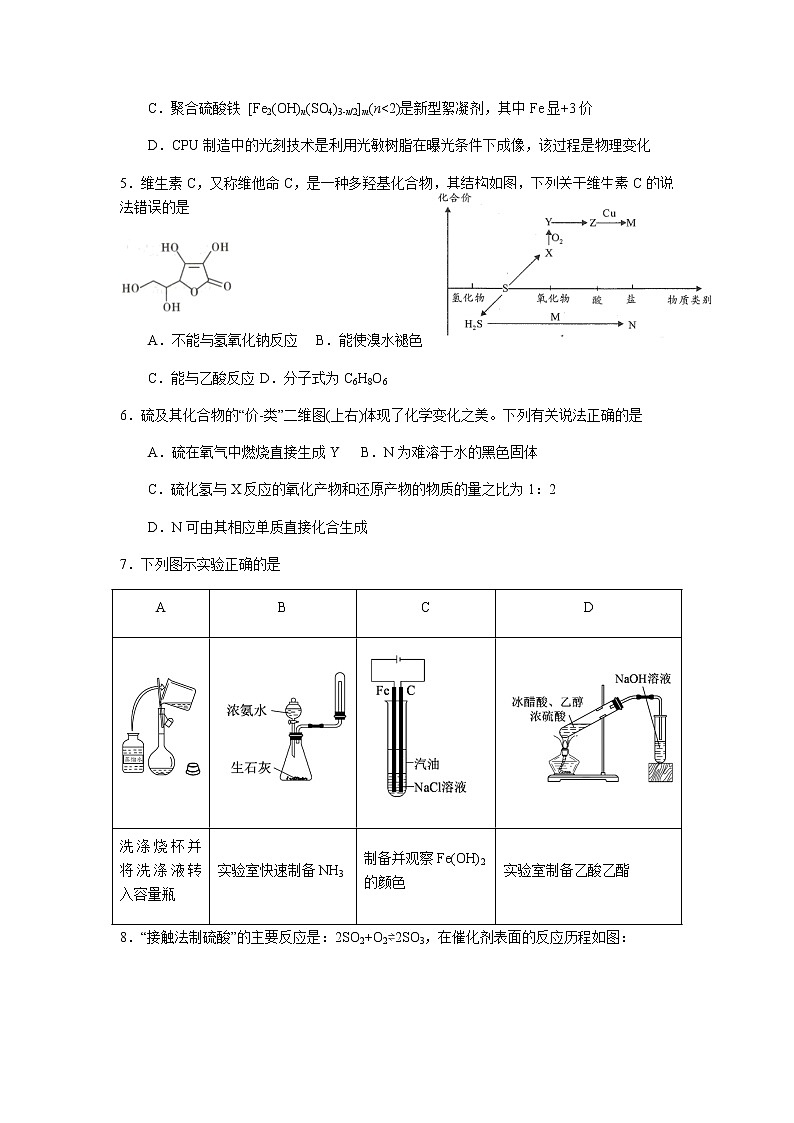 汕头市金山中学2019级高三期末阶段考试 化学科 试卷(1)第2页