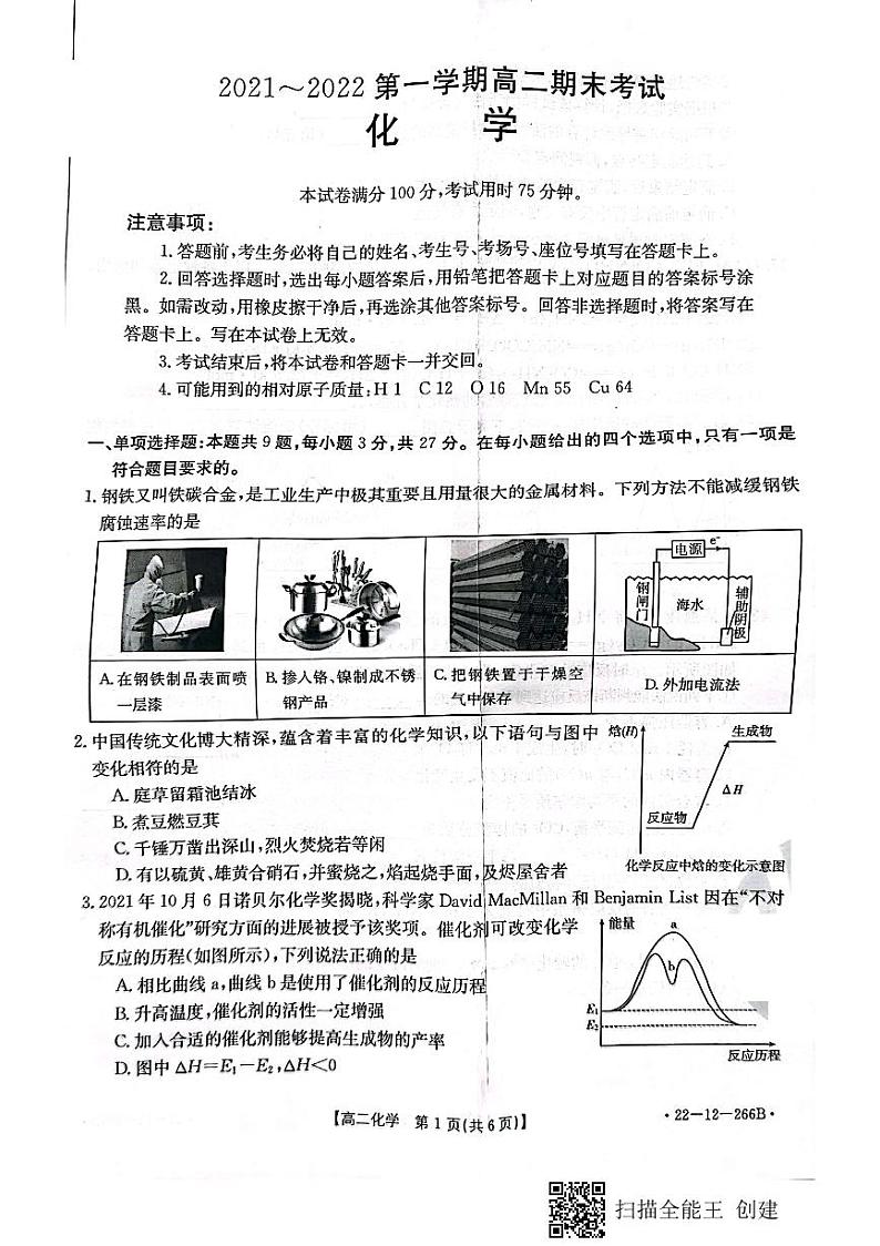 河北省定州市2021-2022学年高二上学期期末考试化学PDF版含答案01