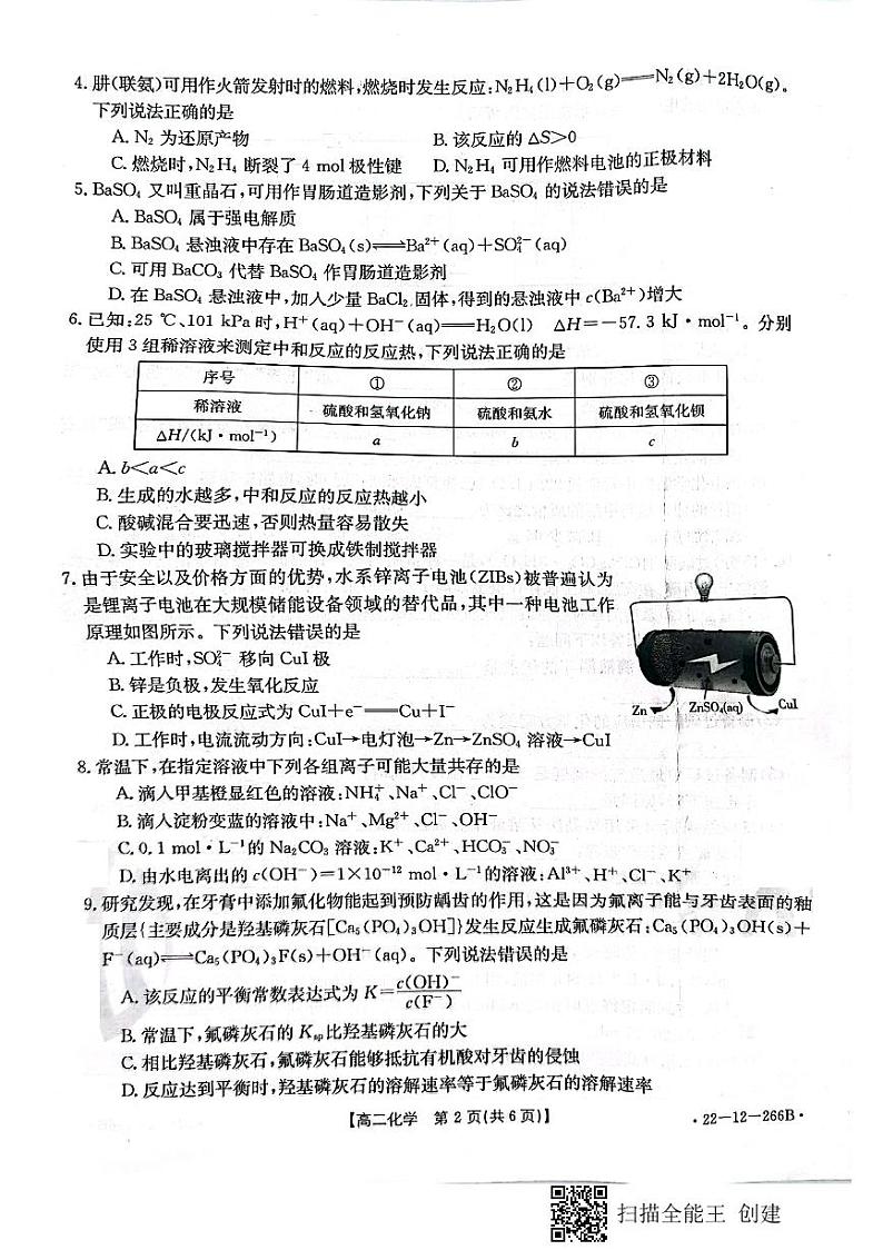 河北省定州市2021-2022学年高二上学期期末考试化学PDF版含答案02