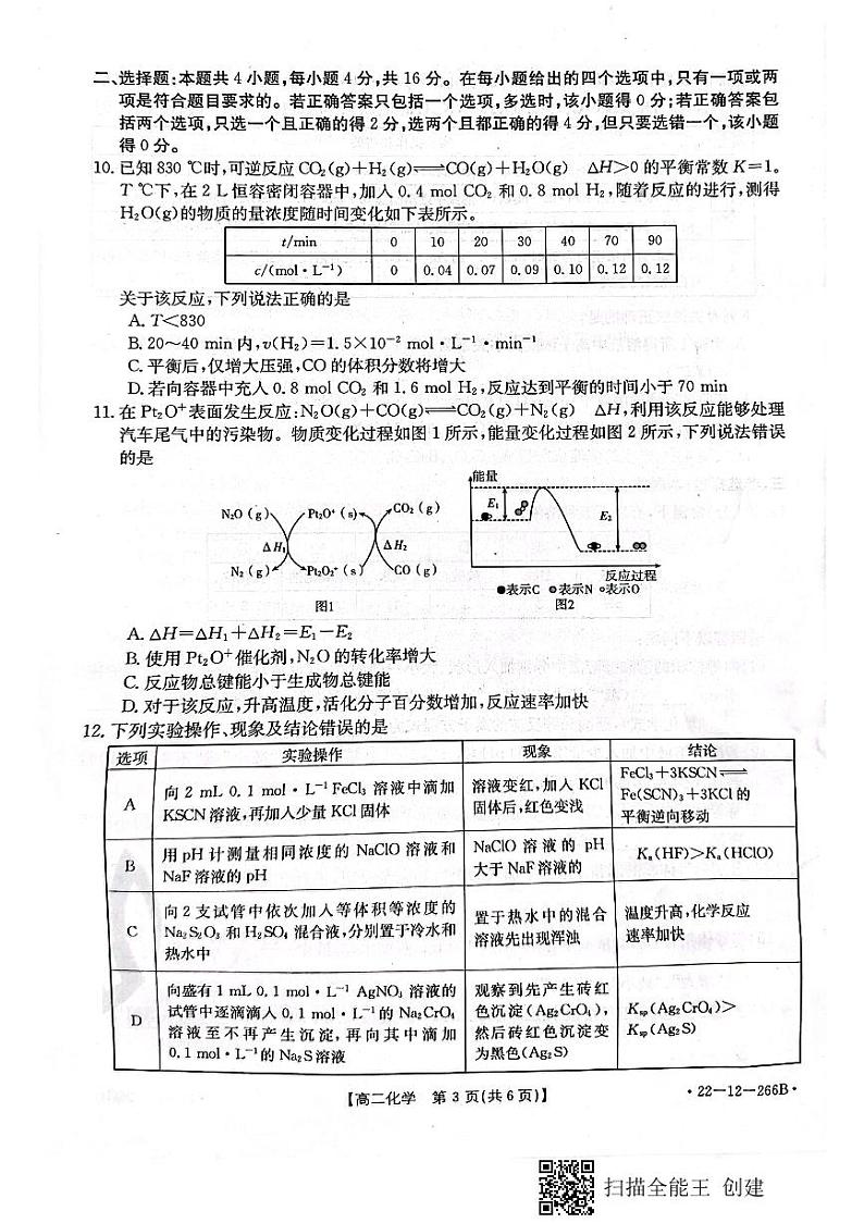 河北省定州市2021-2022学年高二上学期期末考试化学PDF版含答案03