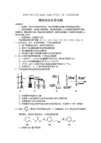 河南省济源平顶山许昌2021—2022学年高三第一次质量检测化学试题含答案