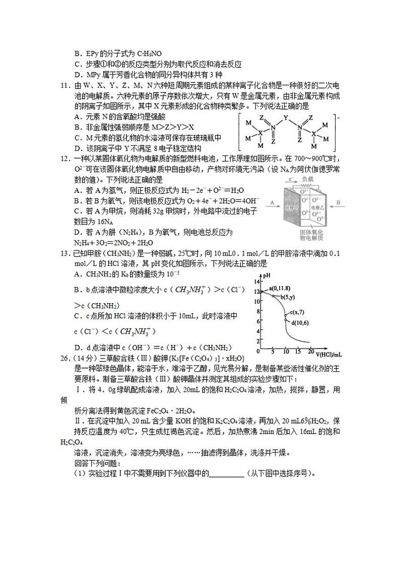 河南省济源平顶山许昌2021—2022学年高三第一次质量检测化学试题含答案02