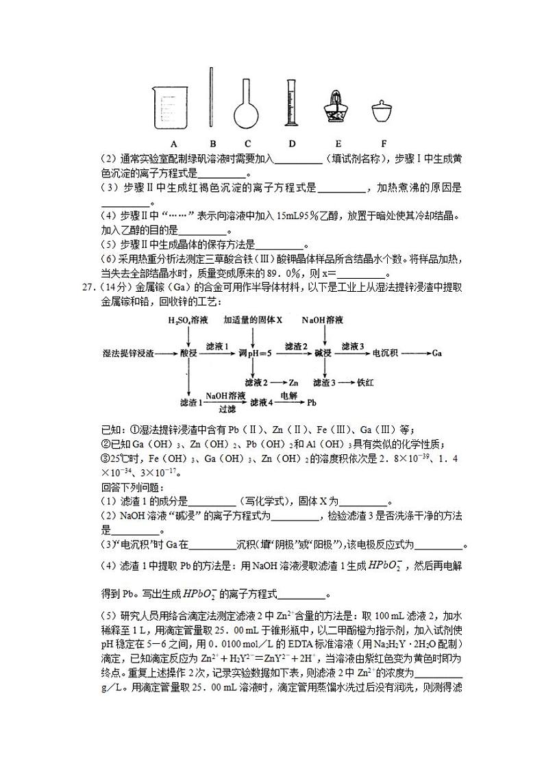 河南省济源平顶山许昌2021—2022学年高三第一次质量检测化学试题含答案03