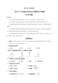 浙江省温州市2021届高三下学期3月高考适应性测试（二模）化学试题含答案