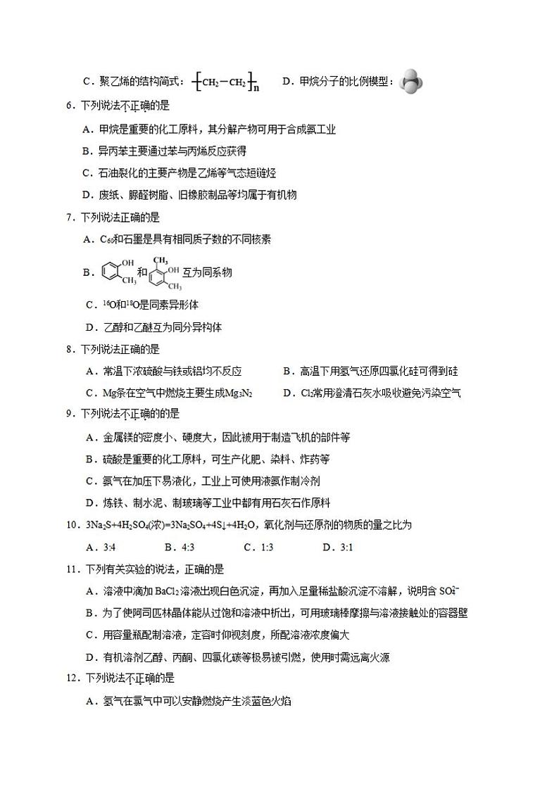 浙江省温州市2021届高三上学期11月高考适应性测试（一模）化学试题含答案02