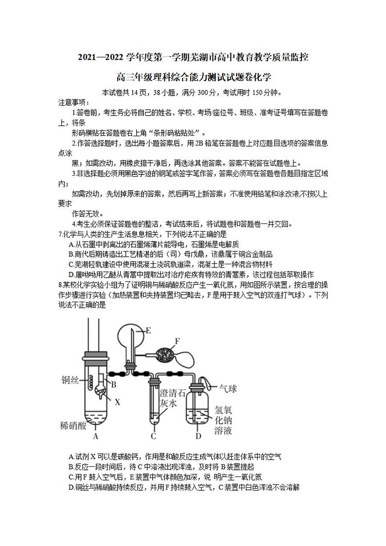 安徽省芜湖市2021-2022学年高三上学期期末质量监控化学试题含答案01