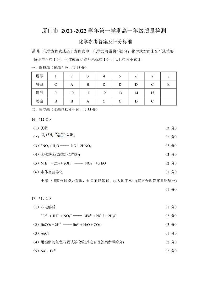 福建省厦门市2021-2022学年高一上学期期末考试化学PDF版含答案01