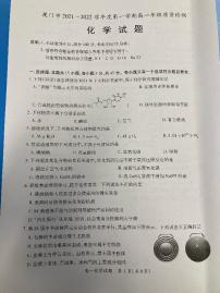 福建省厦门市2021-2022学年高一上学期期末考试化学PDF版含答案