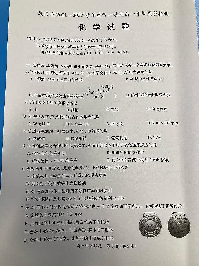 福建省厦门市2021-2022学年高一上学期期末考试化学PDF版含答案01