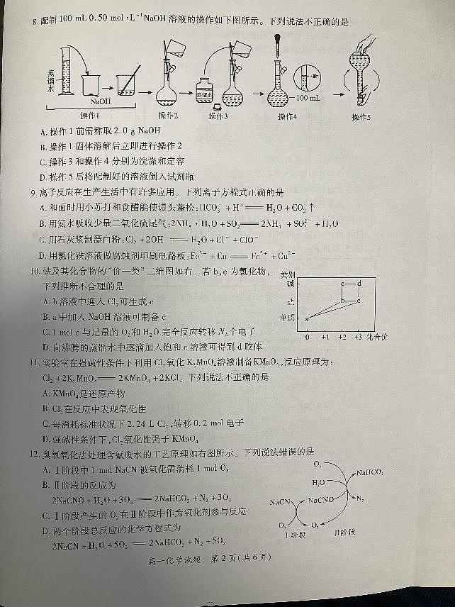 福建省厦门市2021-2022学年高一上学期期末考试化学PDF版含答案02