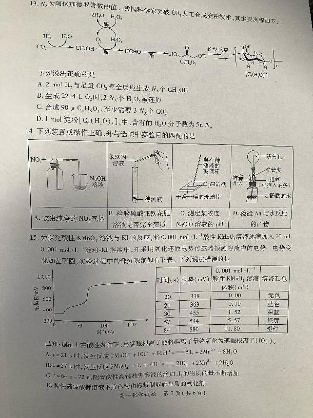 福建省厦门市2021-2022学年高一上学期期末考试化学PDF版含答案03