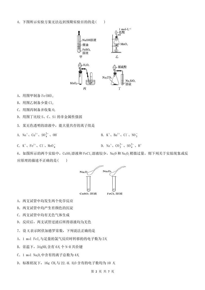 化学试题第2页
