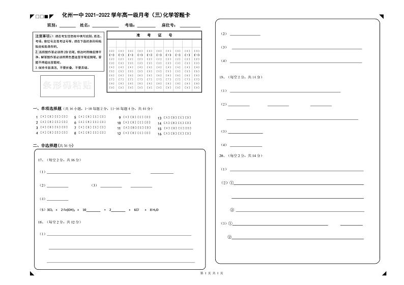 化学答题卡A3第1页