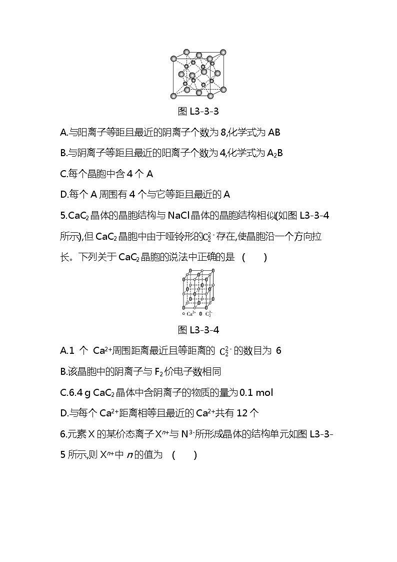 2020-2021学年高二化学人教版(2019)选择性必修2第三章第三节　金属晶体与离子晶体第2课时　离子晶体　过渡晶体与混合型晶体练习题02