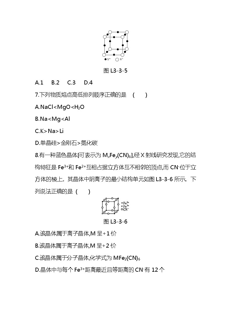 2020-2021学年高二化学人教版(2019)选择性必修2第三章第三节　金属晶体与离子晶体第2课时　离子晶体　过渡晶体与混合型晶体练习题03