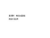 有機(jī)化合物的合成PPT課件免費(fèi)下載2023