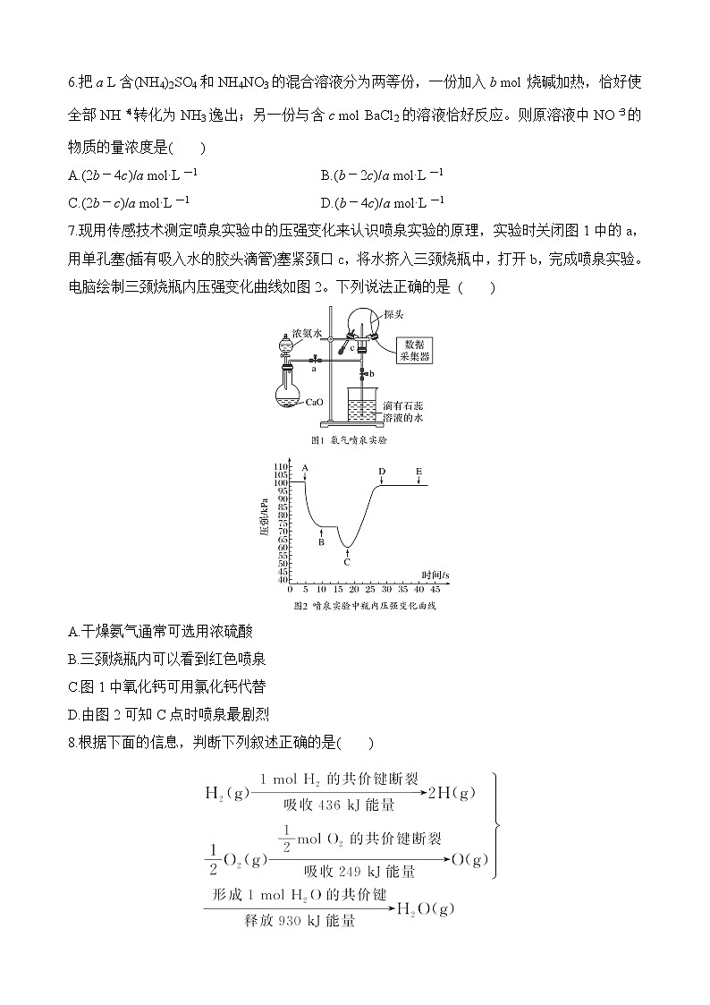 期中考试复习模拟试题四  2020-2021学年高一下学期化学试题（人教版2019必修二，第5章、第六章内容）（100分）第2页