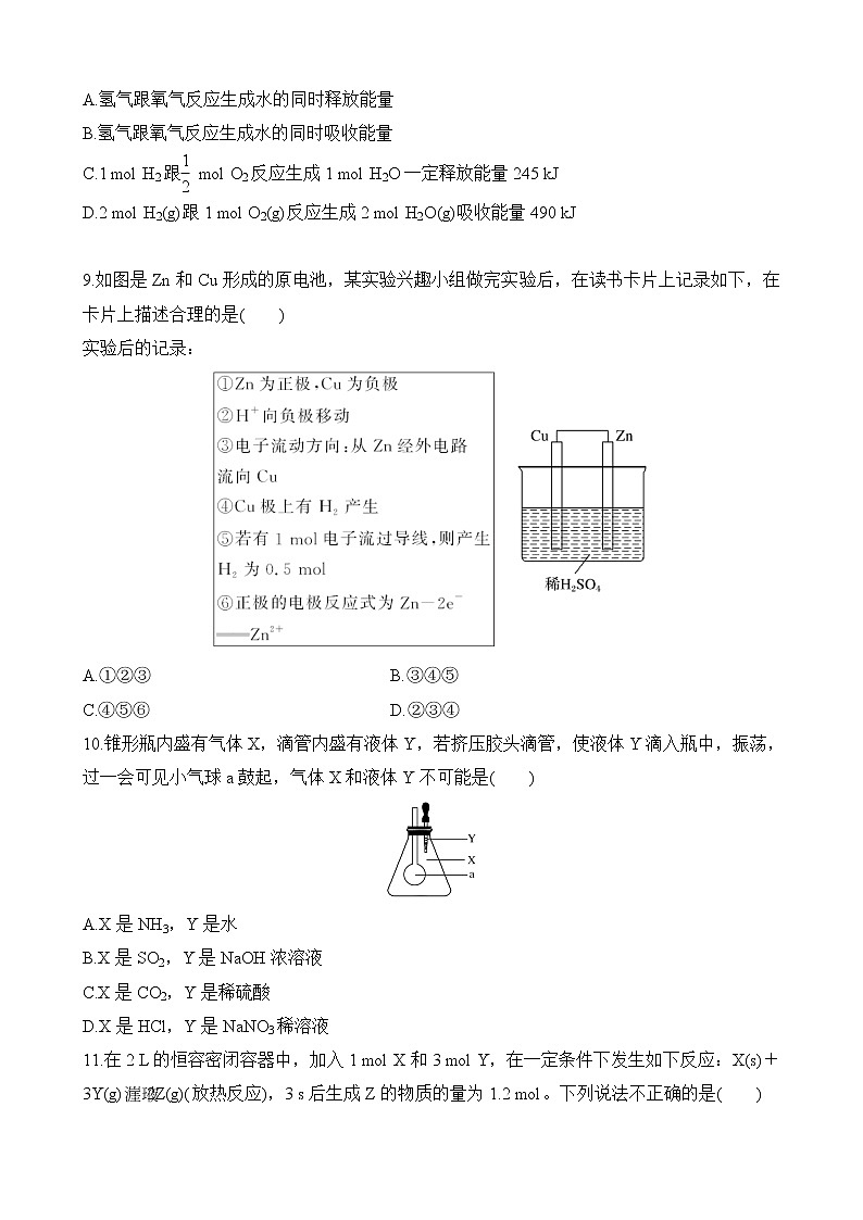期中考试复习模拟试题四  2020-2021学年高一下学期化学试题（人教版2019必修二，第5章、第六章内容）（100分）第3页