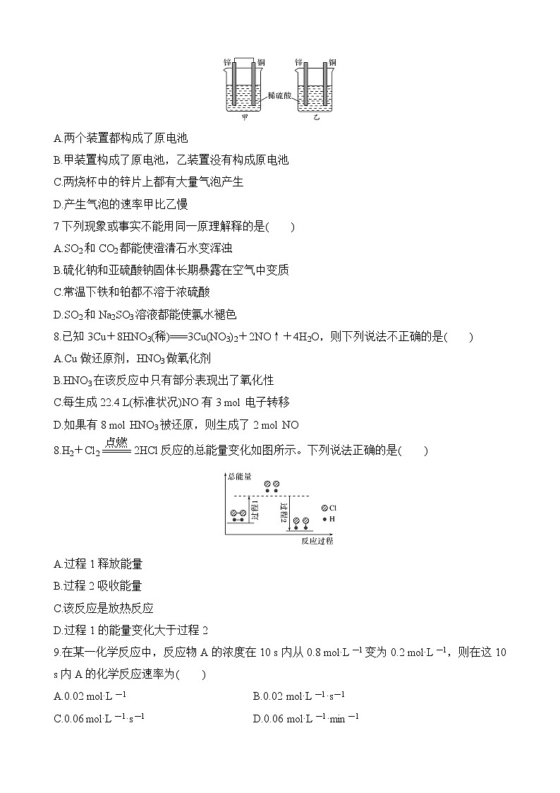期中考试复习模拟试题五 2020-2021学年高一下学期化学试题（人教版2019必修二，第5章、第六章内容）（100分）02