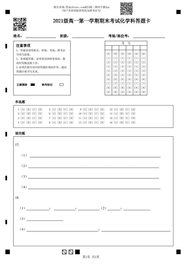 广东省汕头市金山中学2021-2022学年高一上学期期末考试化学无答案01