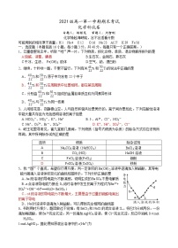 广东省汕头市金山中学2021-2022学年高一上学期期末考试化学无答案