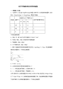 2022届高三化学高考备考一轮复习化学化学平衡有关计算专项训练