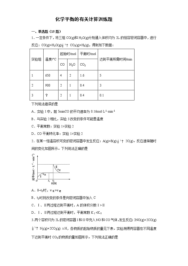 2022届高三化学高考备考一轮复习化学化学平衡有关计算专项训练第1页