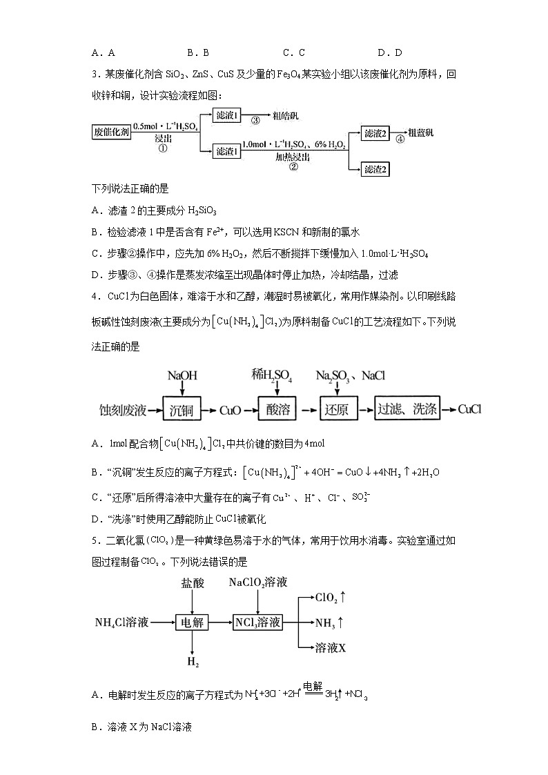 2022届高三化学高考备考一轮复习化学常见物质的制备专项训练第2页