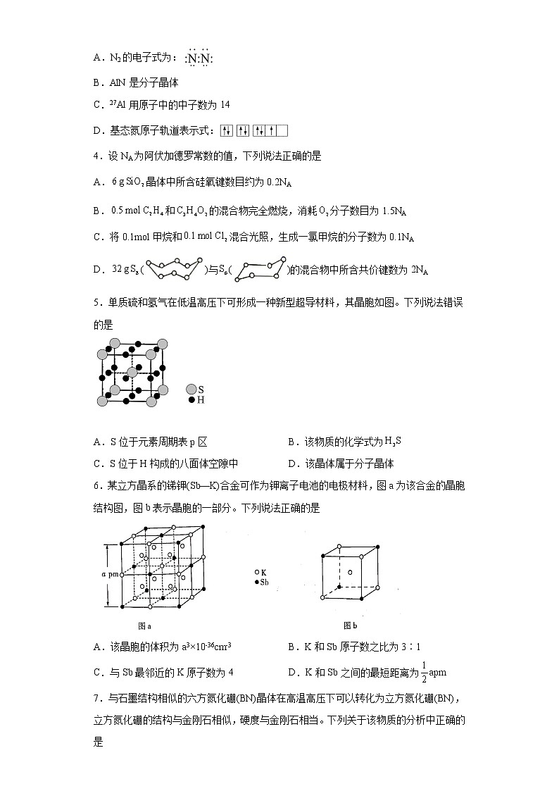 2022届高三化学高考备考一轮复习化学晶体结构与性质专项训练第2页