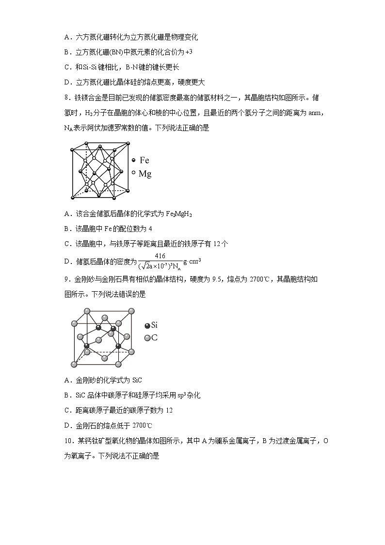 2022届高三化学高考备考一轮复习化学晶体结构与性质专项训练第3页