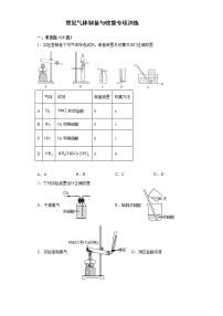 2022届高三化学高考备考一轮复习化学常见气体制备与收集专项训练