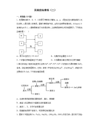 2022届高三化学高考备考一轮复习化学无机综合推断（2）专项训练