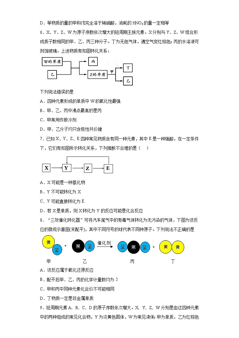 2022届高三化学高考备考一轮复习化学无机综合推断（2）专项训练第3页