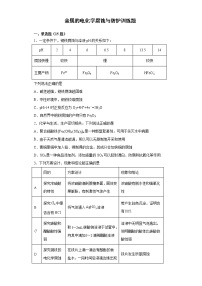 2022届高三化学高考备考一轮复习化学金属的电化学腐蚀与防护专项训练