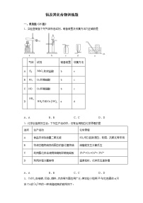 2022届高三化学高考备考一轮复习化学铜及其化合物专项训练