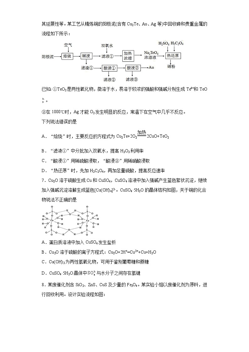 2022届高三化学高考备考一轮复习化学铜及其化合物专项训练第3页