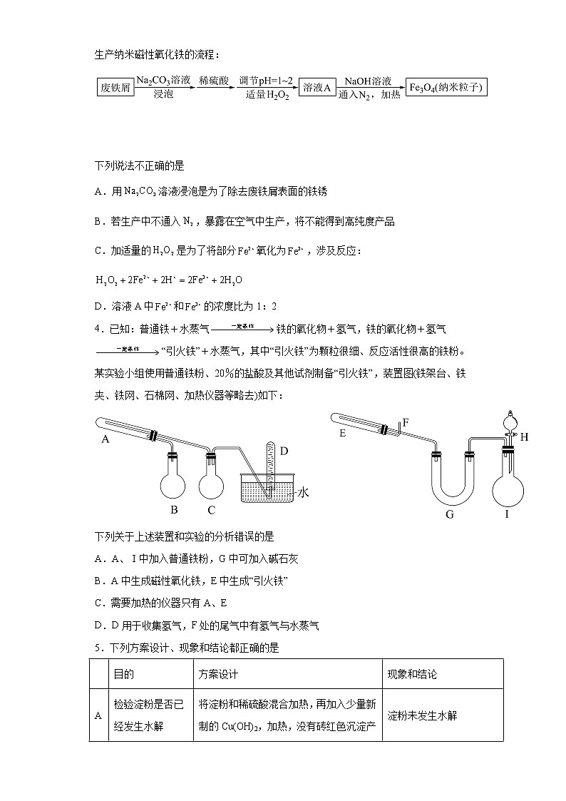 2022届高三化学高考备考一轮复习化学铁及其化合物专项训练第2页