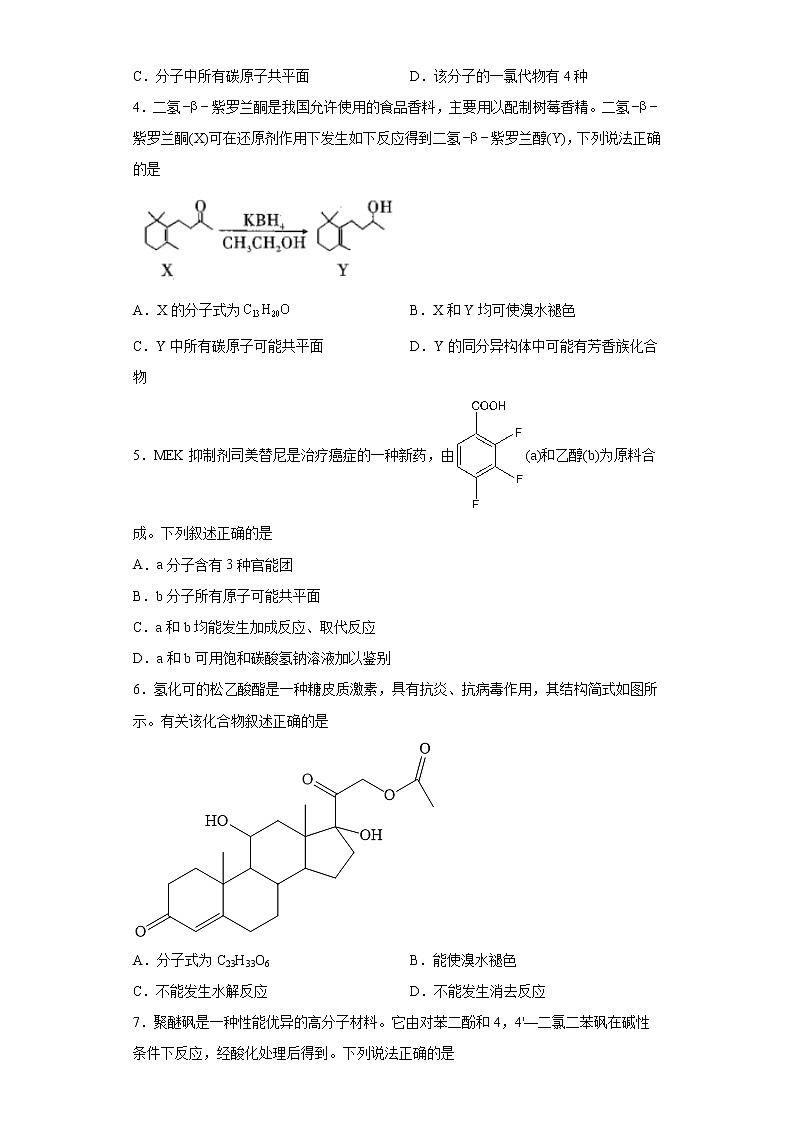 2022届高三化学高考备考一轮复习化学有机化学综合应用专项训练第2页