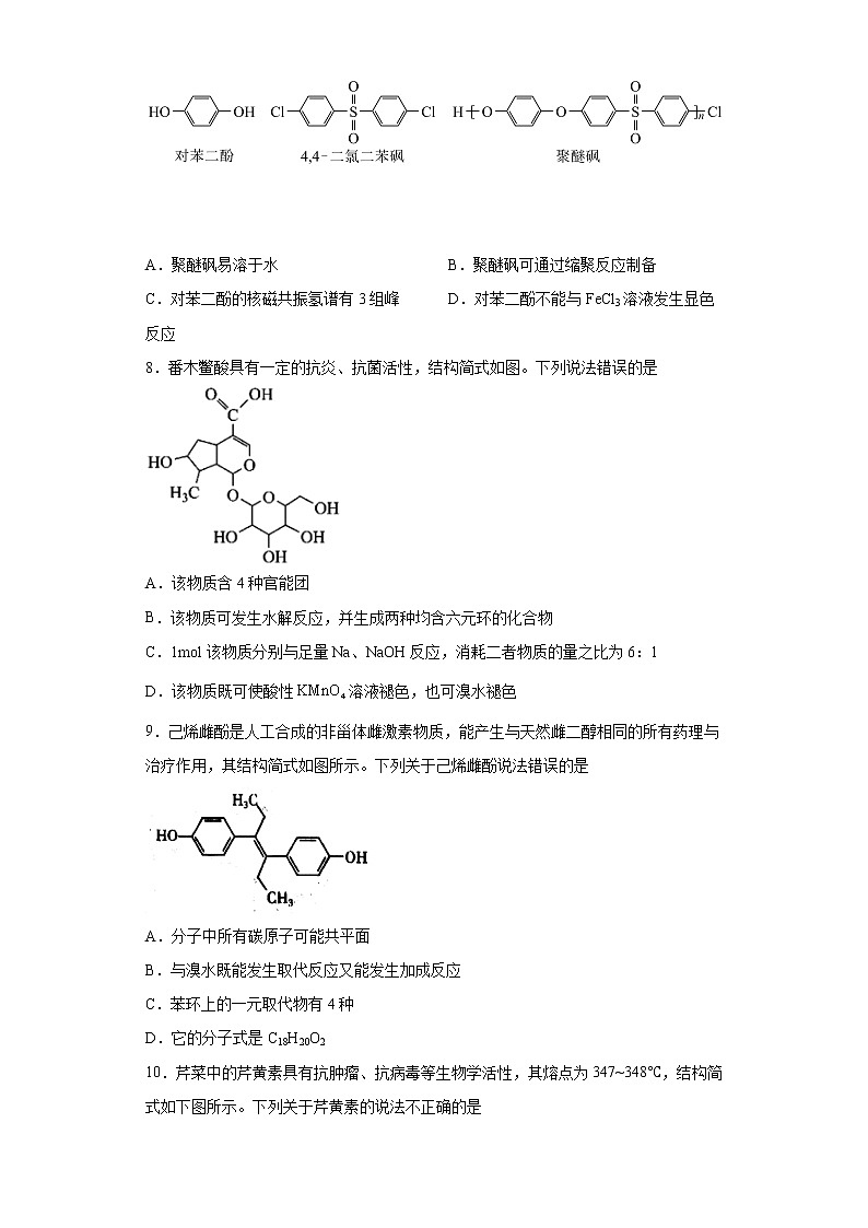 2022届高三化学高考备考一轮复习化学有机化学综合应用专项训练第3页