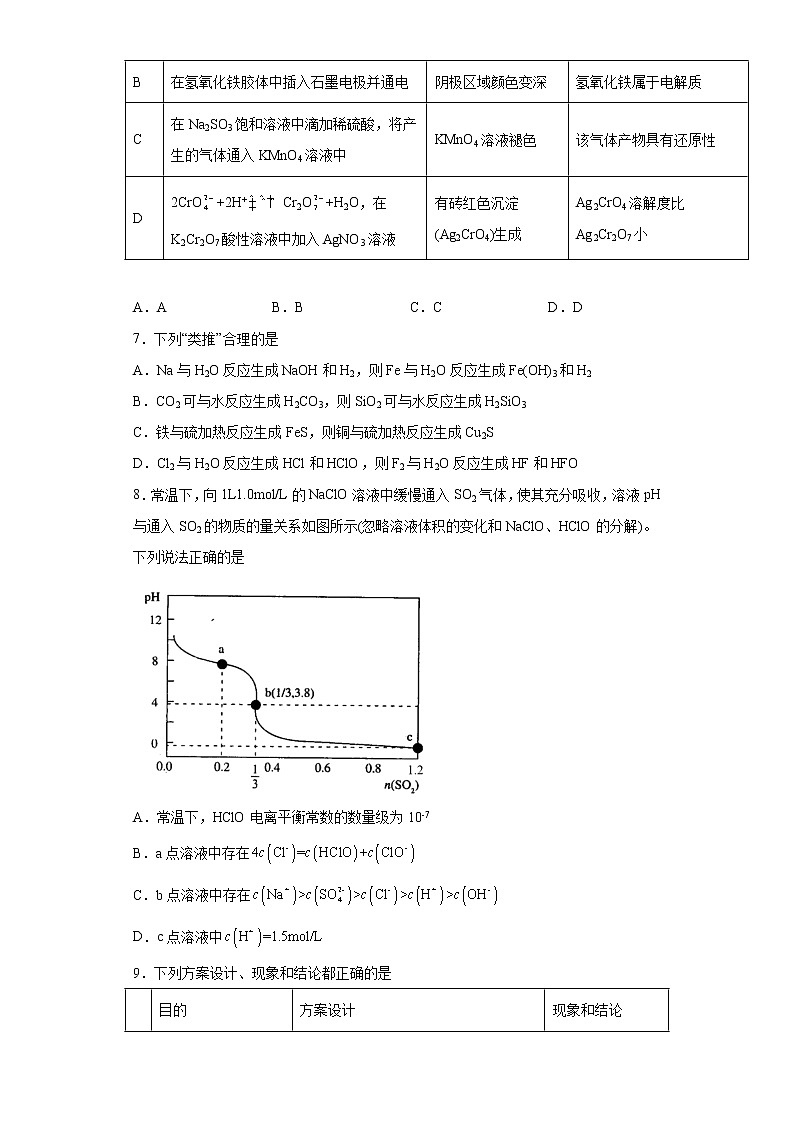 2022届高三化学高考备考一轮复习化学硫及其化合物专项训练第3页