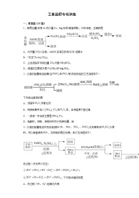 工业流程专项训练-2022年襄州一中高三化学一轮复习